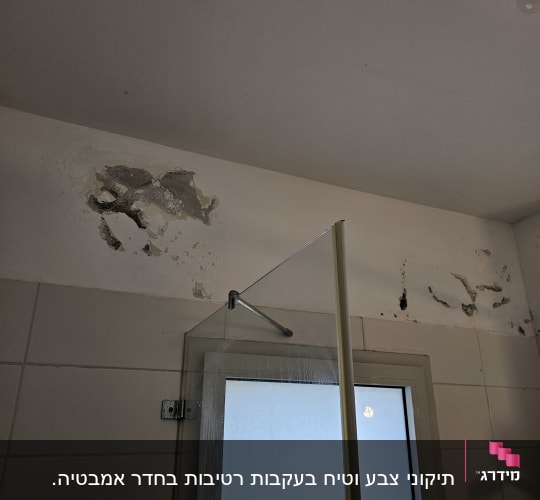 קיר עם קילופי צבע ותקרה לבנה